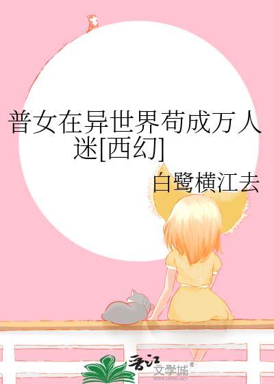普女万人迷最新热门榜