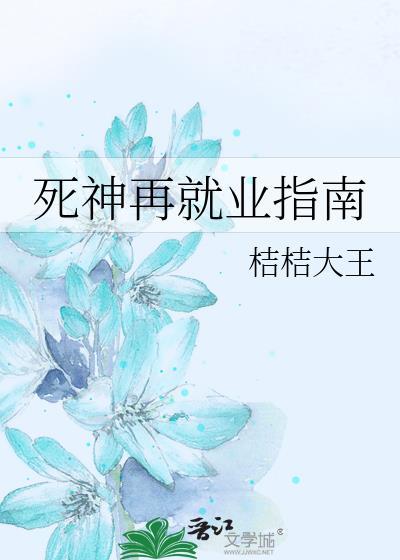死神 事业