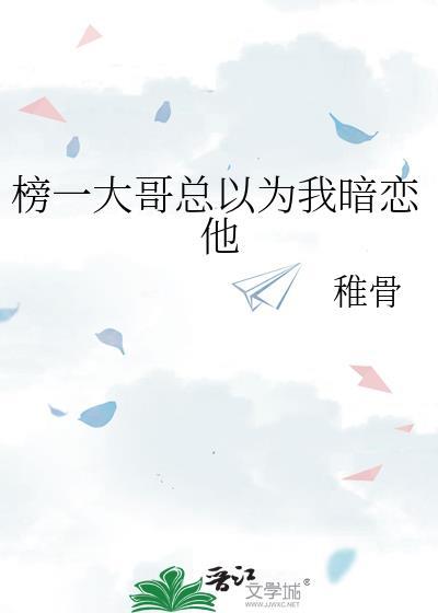 榜一大哥后悔txt