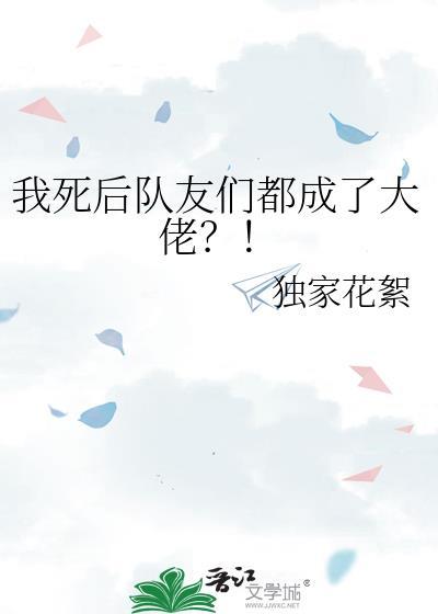 我死后好友安排的追到后被砸的稀巴烂