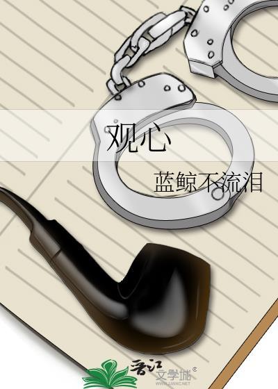 观心病是什么病