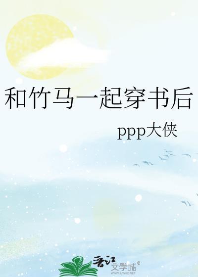 跟竹马在一起