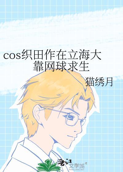 织田作漫画出场