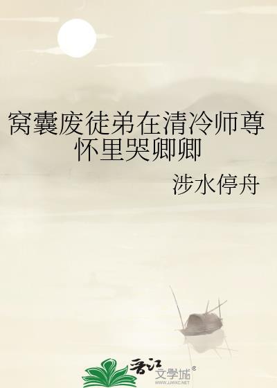 窝囊废师团