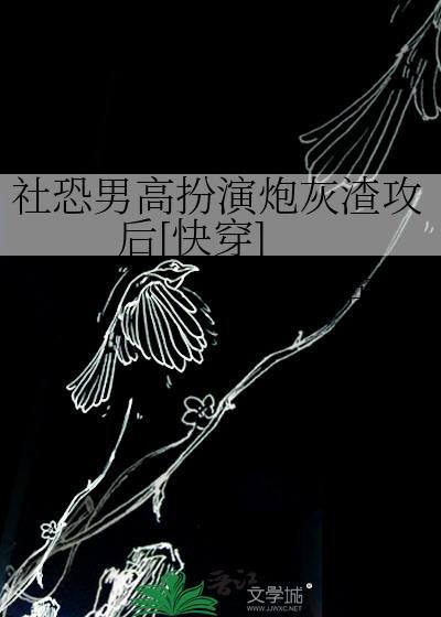 社恐的男人