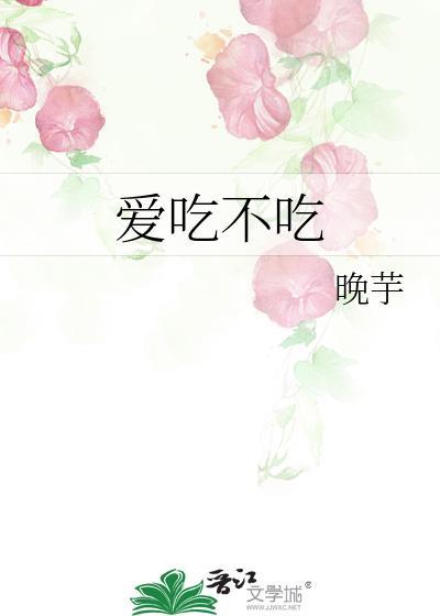 五十一碗爱吃不吃