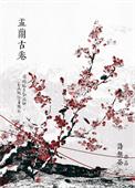 娑婆外传盂兰古卷讲了什么