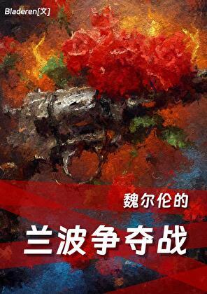 迟来的末世书包网