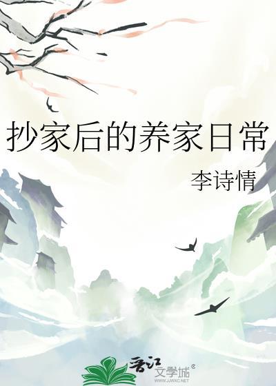 抄家以后改嫁