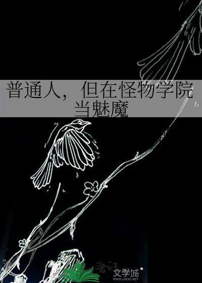 ms怪物学院