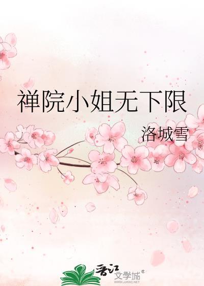 禅院两姐妹是爱情吗