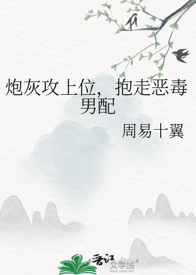 炮灰攻上正牌攻