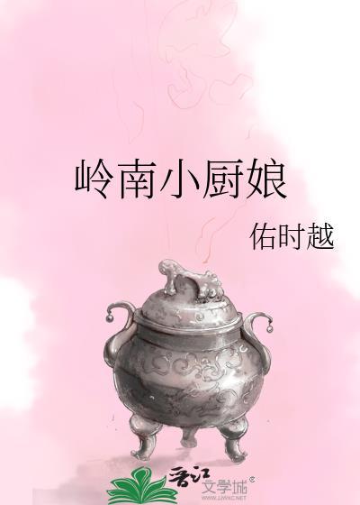 岭南风味小吃
