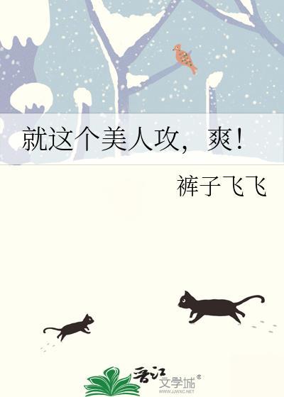 有什么美人攻