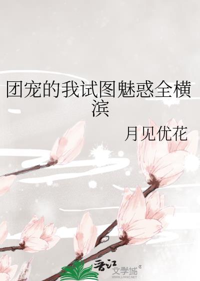 团宠hanman
