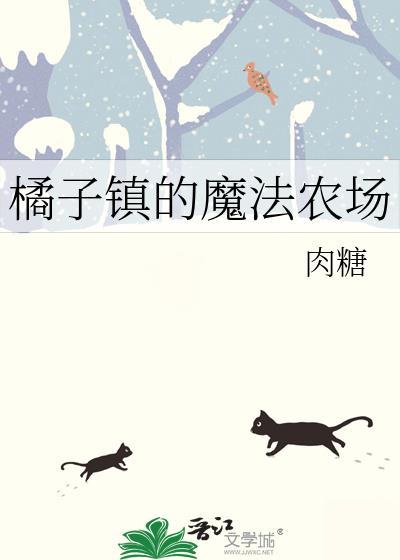 橘子镇搜索