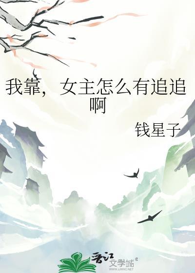 我靠喂女乃