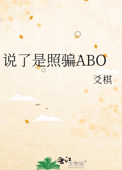 说了是照骗TXT