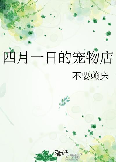 4月11日是宠物节吗