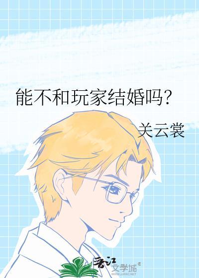 不跟他们玩