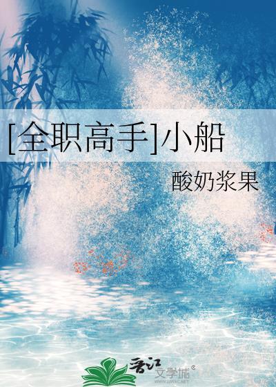 全职高手×你车