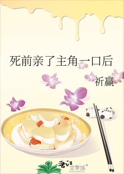 死前之吻在线