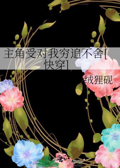 主角受总想和我组cp