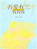 车房与钱