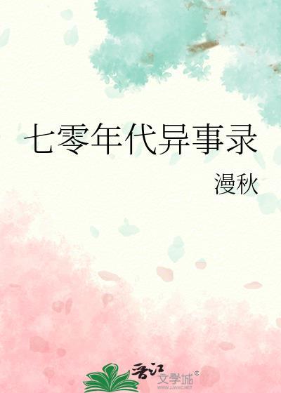 七零年代记事方芳免费阅读
