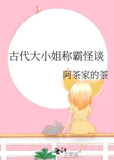 古代大小姐叫什么