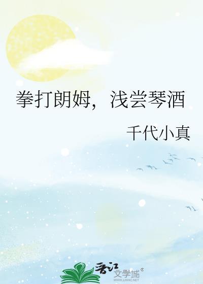 浅尝琴酒链接