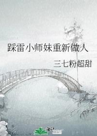 小师妹诬陷我打伤他宗主用雷打死