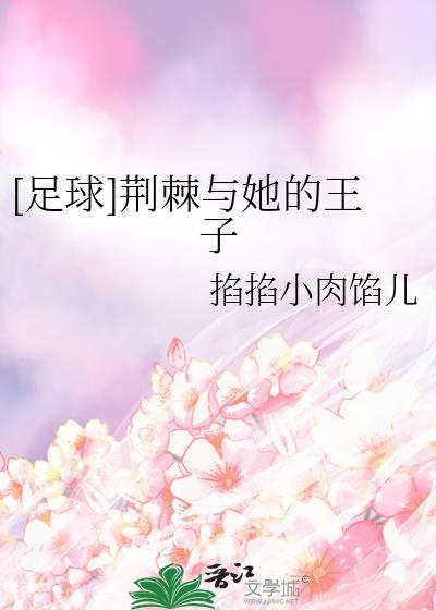 荆棘前面