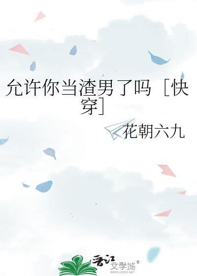 允许你当反派了吗txt