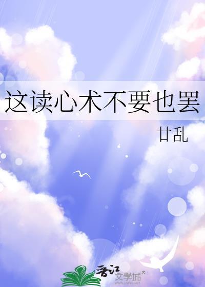 读心术应不应该拥有