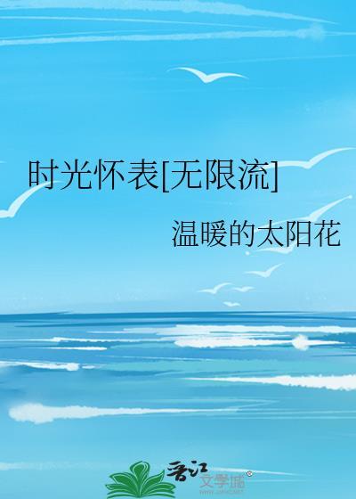 时光系列