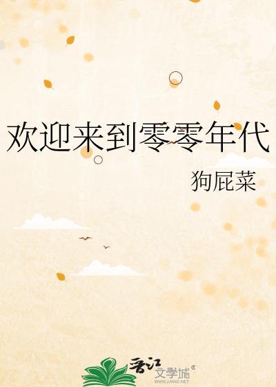 欢迎来到90年代是什么歌
