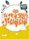 穿成年代文的二婶