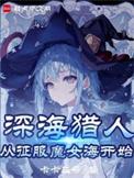 我真的是魔女啊