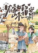 农村女的山村日常