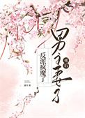 男主死后还纠缠女主的文
