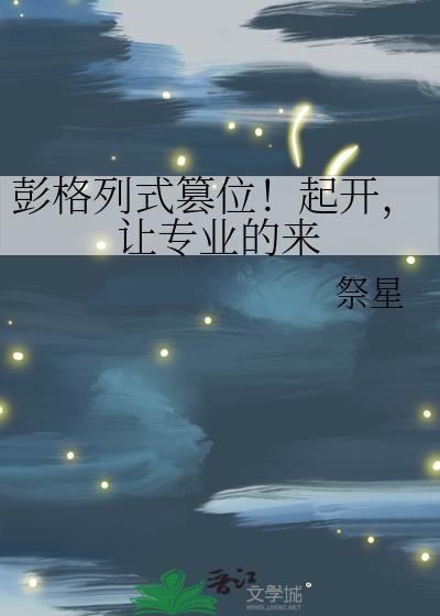 彭格列家族历代首领