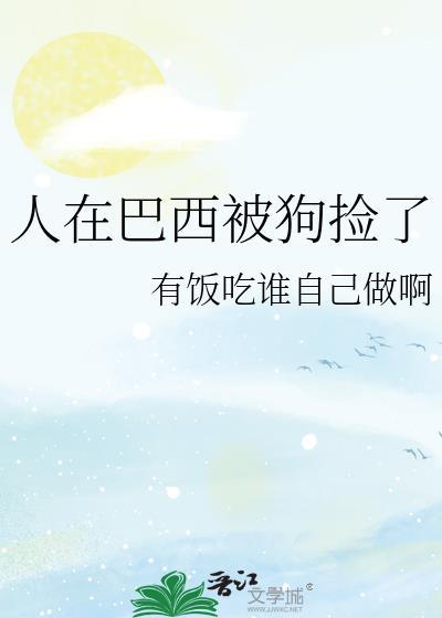 巴西男子狗人