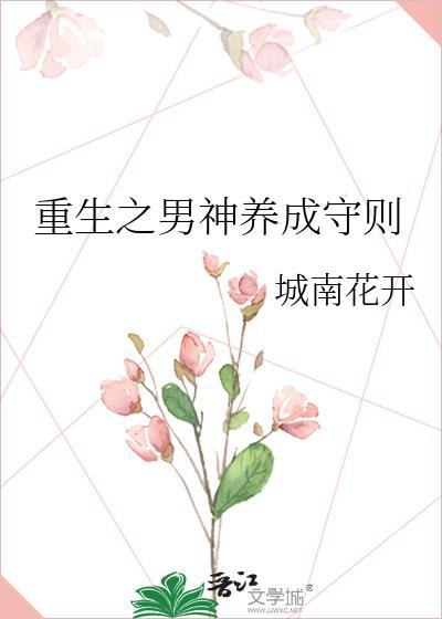 重生之男神养成系统