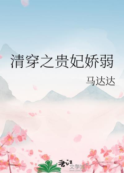 清穿之贵妃多娇