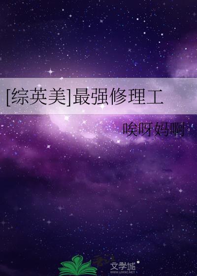 最强修理工