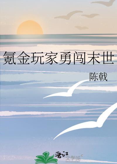 氪金玩家改编的是哪个
