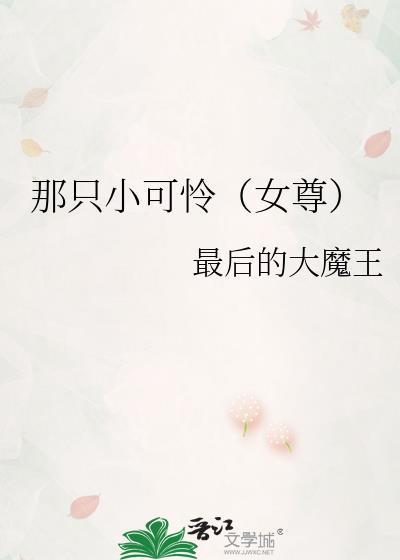 暴君的绿茶小可怜(女尊)