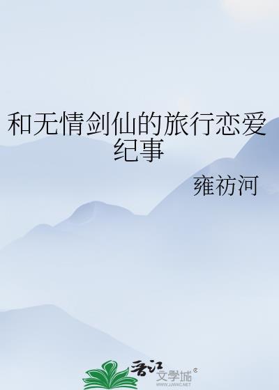 无情剑和有情剑谁厉害