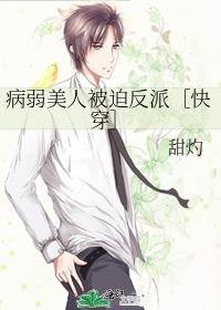 病弱美人是权臣21格格党